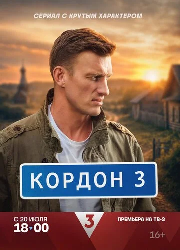 Кордон смотреть онлайн бесплатно в хорошем качестве